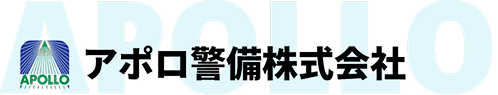 アポロ警備株式会社